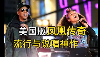 Download Video: 谁不说俺家乡好！纽约圣歌《Empire State of Mind》