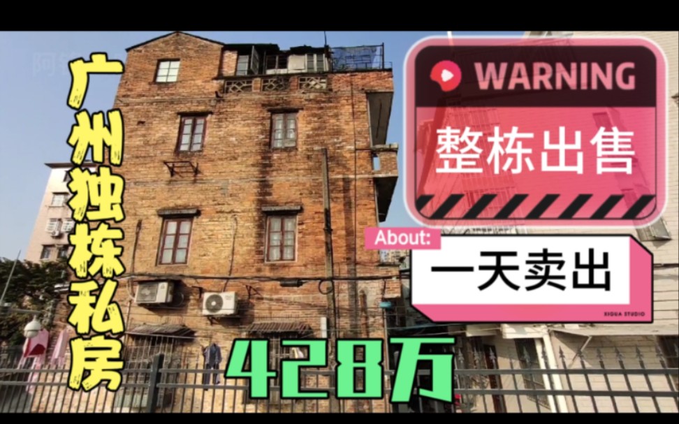 广州陈家祠双地铁上盖三面单边独栋私房 绝佳位置 放盘即售出哔哩哔哩bilibili