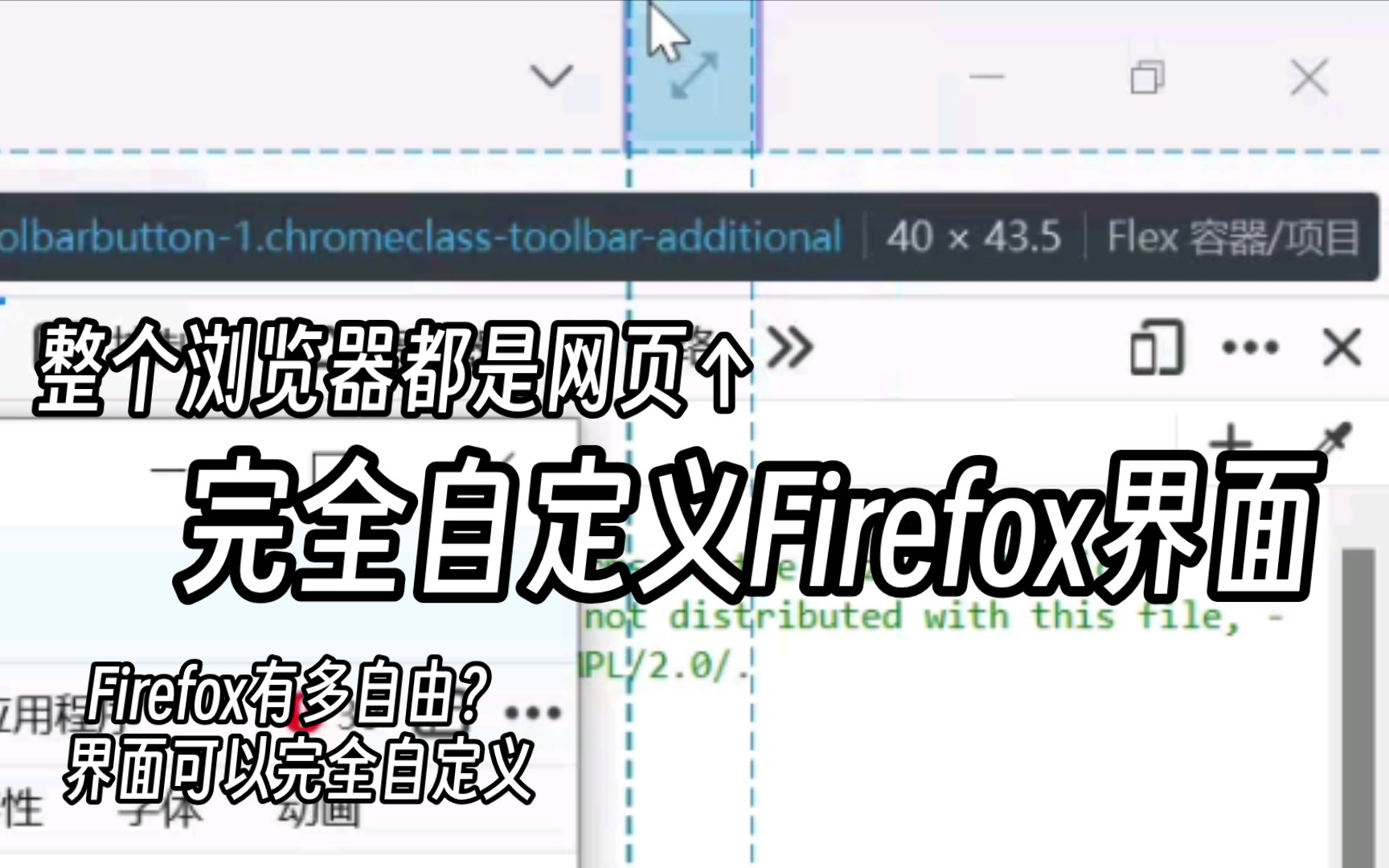 自定义最自由的浏览器Firefox(userChrome)哔哩哔哩bilibili