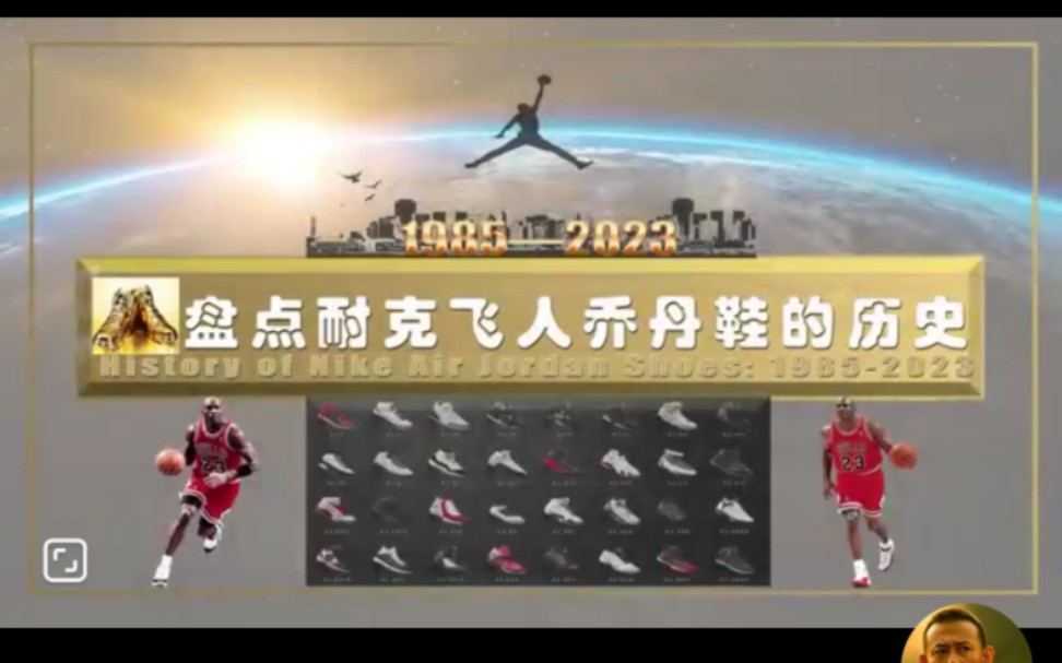 [图]盘点1985-2023耐克飞人乔丹鞋的历史，airjordan全系列AJ1-AJ37