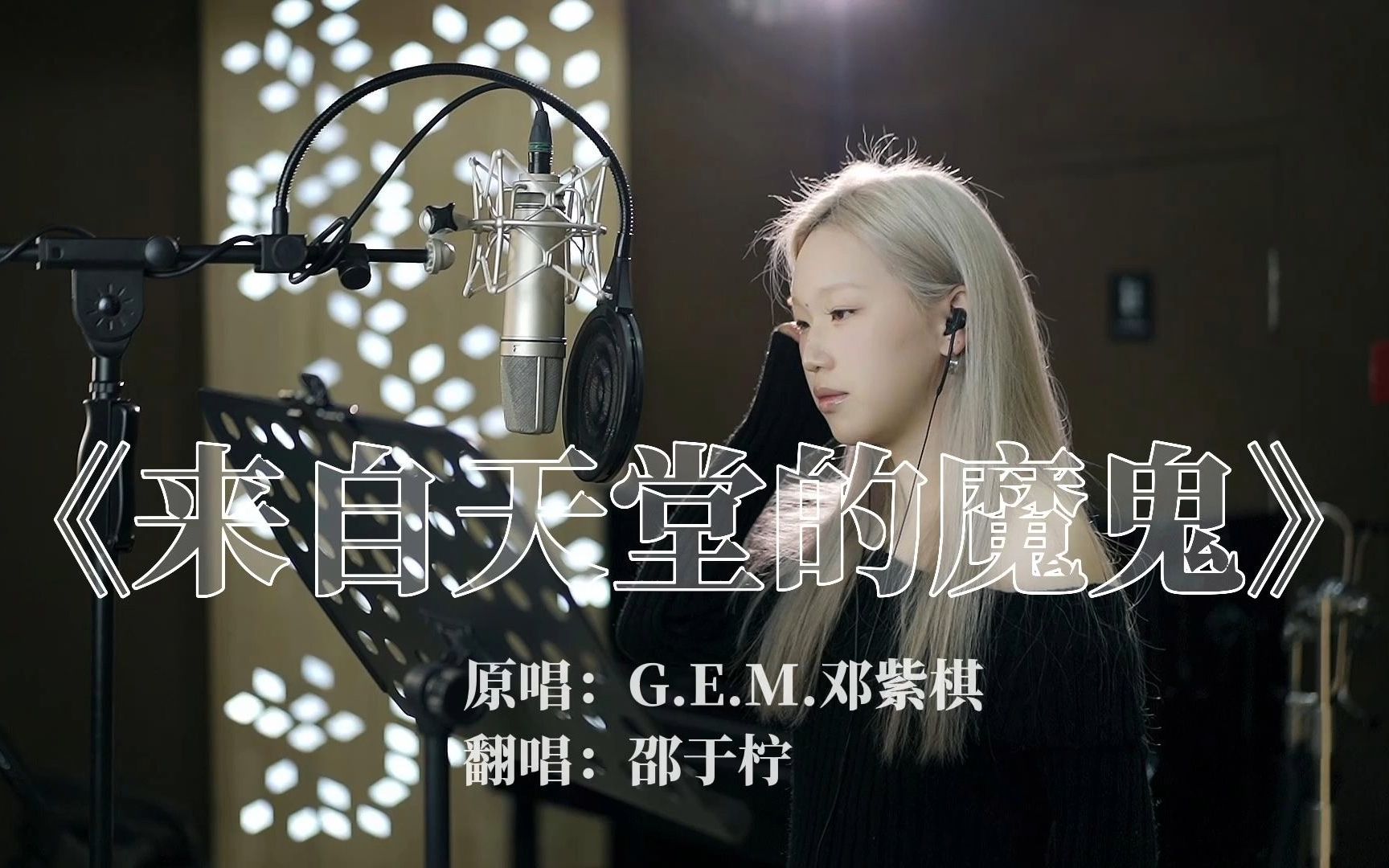 《来自天堂的魔鬼》歌曲翻唱