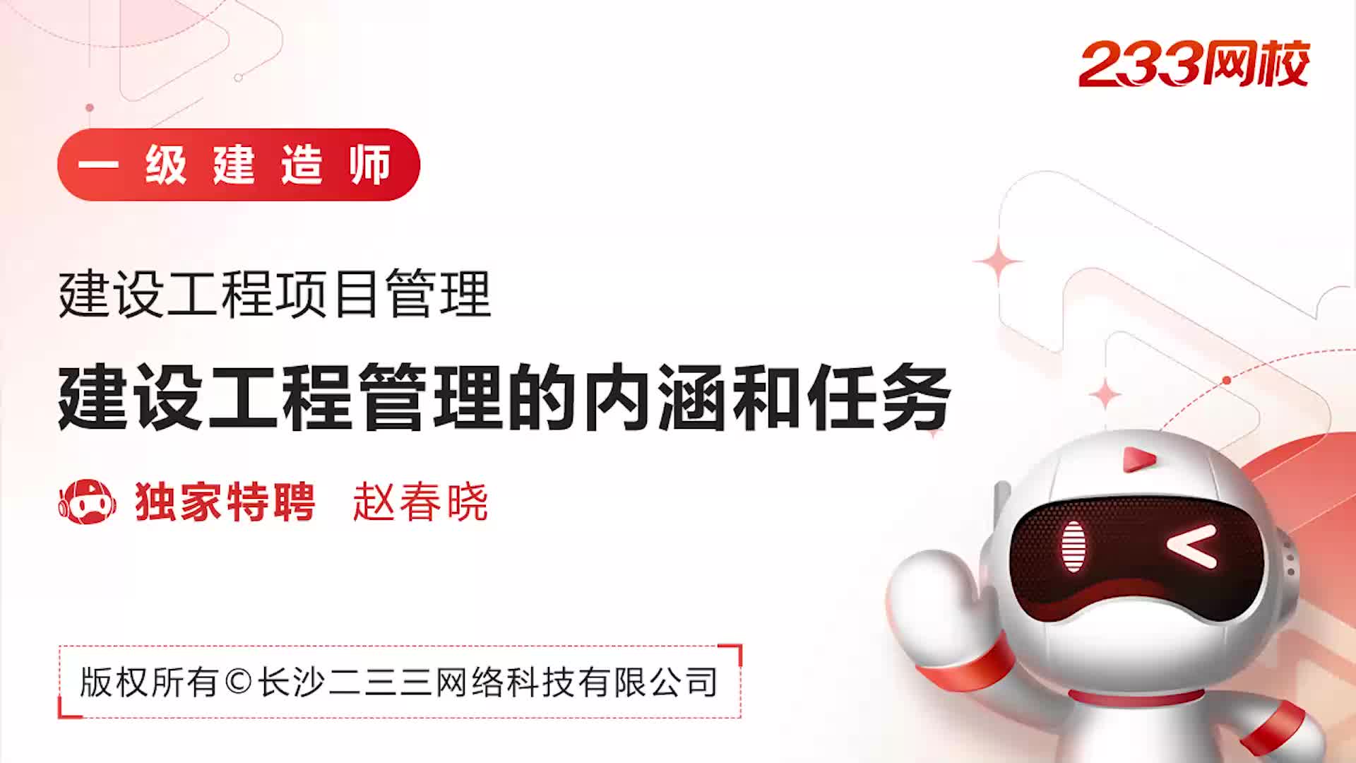 2022一级建造师《建设工程项目管理》教材精讲班免费课程合集赵春晓老师哔哩哔哩bilibili