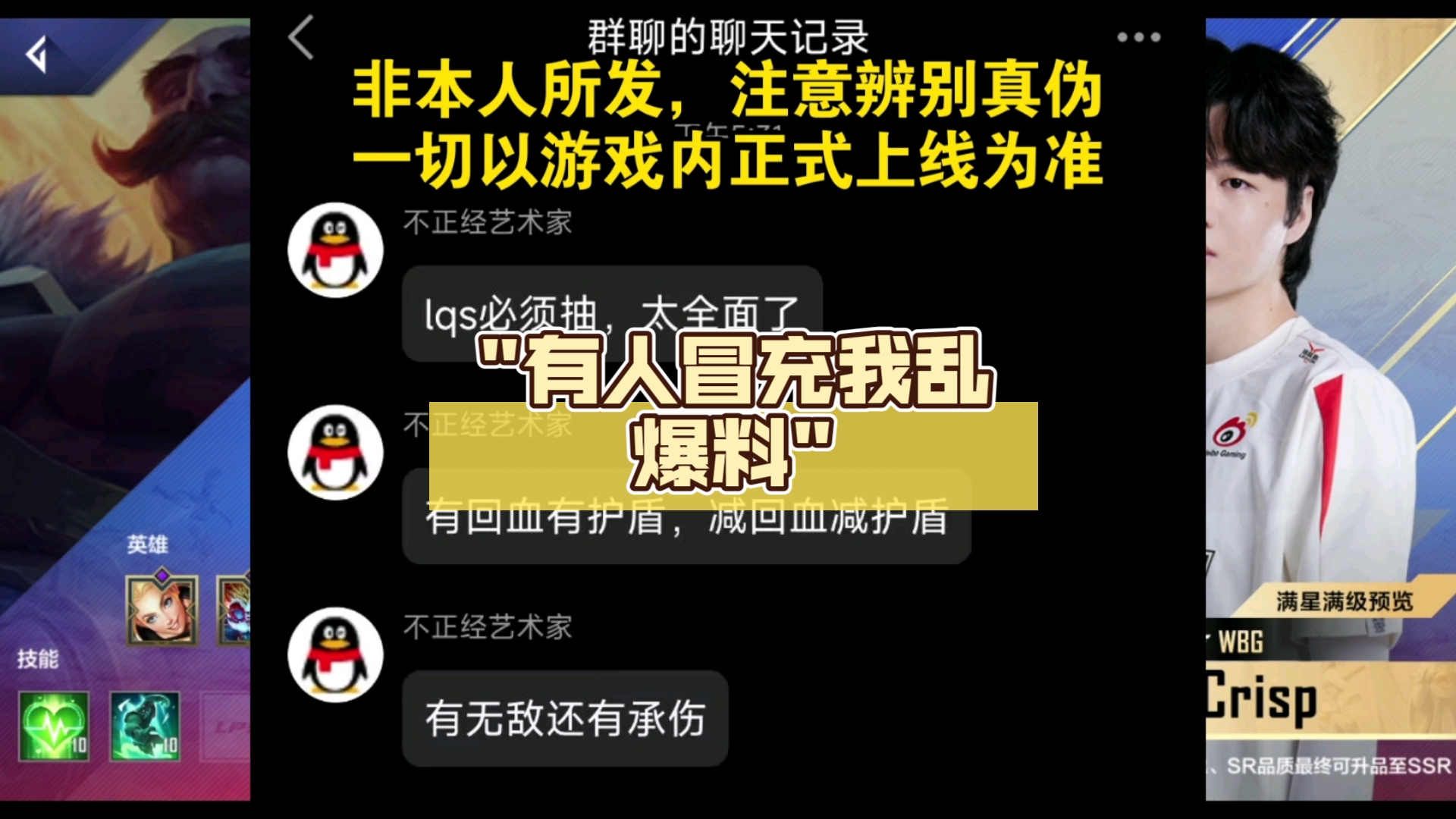 有人冒充我乱爆料 本人不对该内容的真实性负责 希望得到解释和道歉