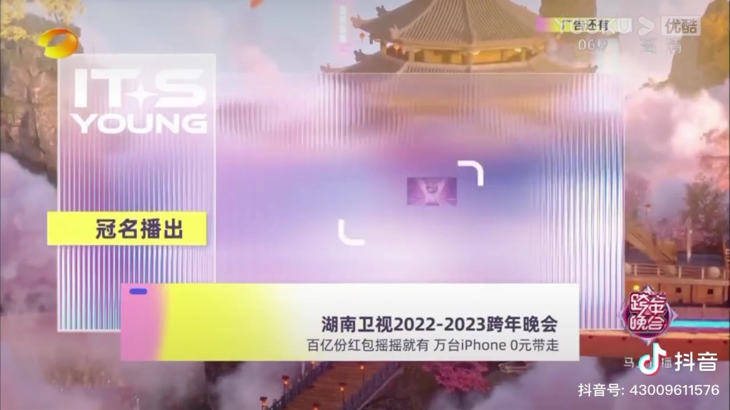 湖南卫视2023年包装哔哩哔哩bilibili