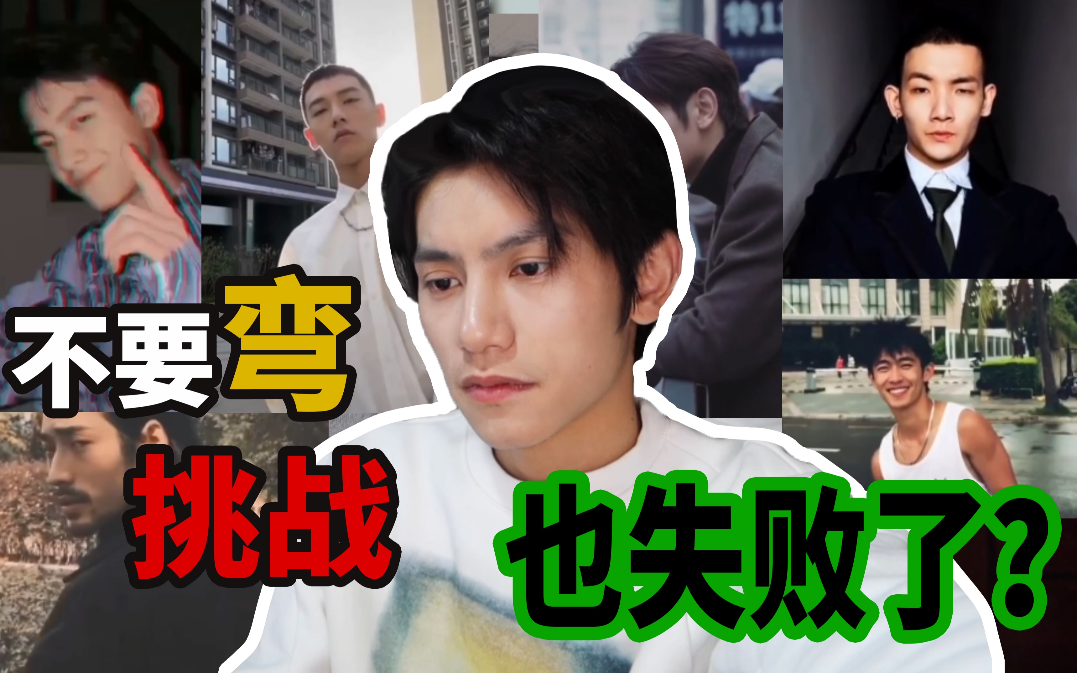 【甘子七】不要弯挑战,心动了算我输!