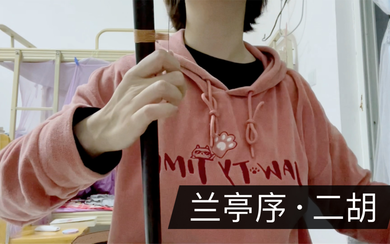 周杰伦兰亭序二胡练习乐谱指法柠露