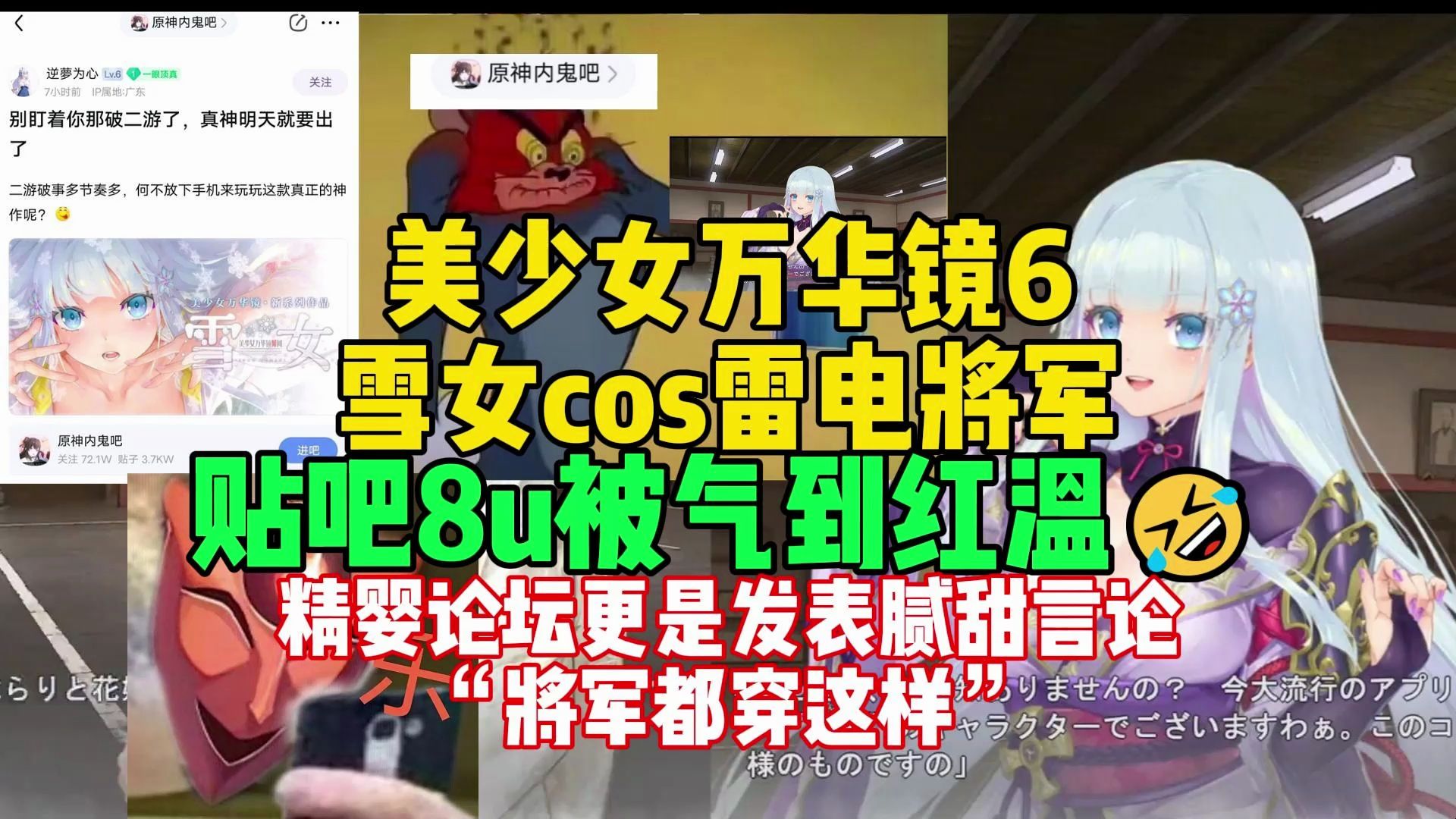 [图]美少女万华镜雪女cos雷电将军，部分8u被气到红温？精婴论坛更是发表腻甜言论？【节奏速报】