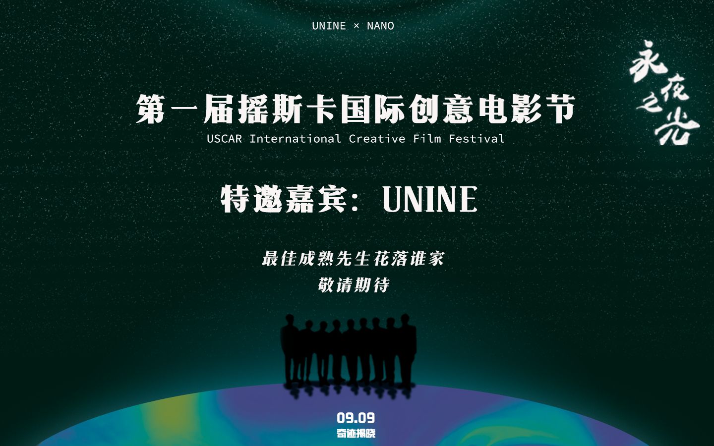 [图]【UNINE】听说这九个成熟男人又获奖了？