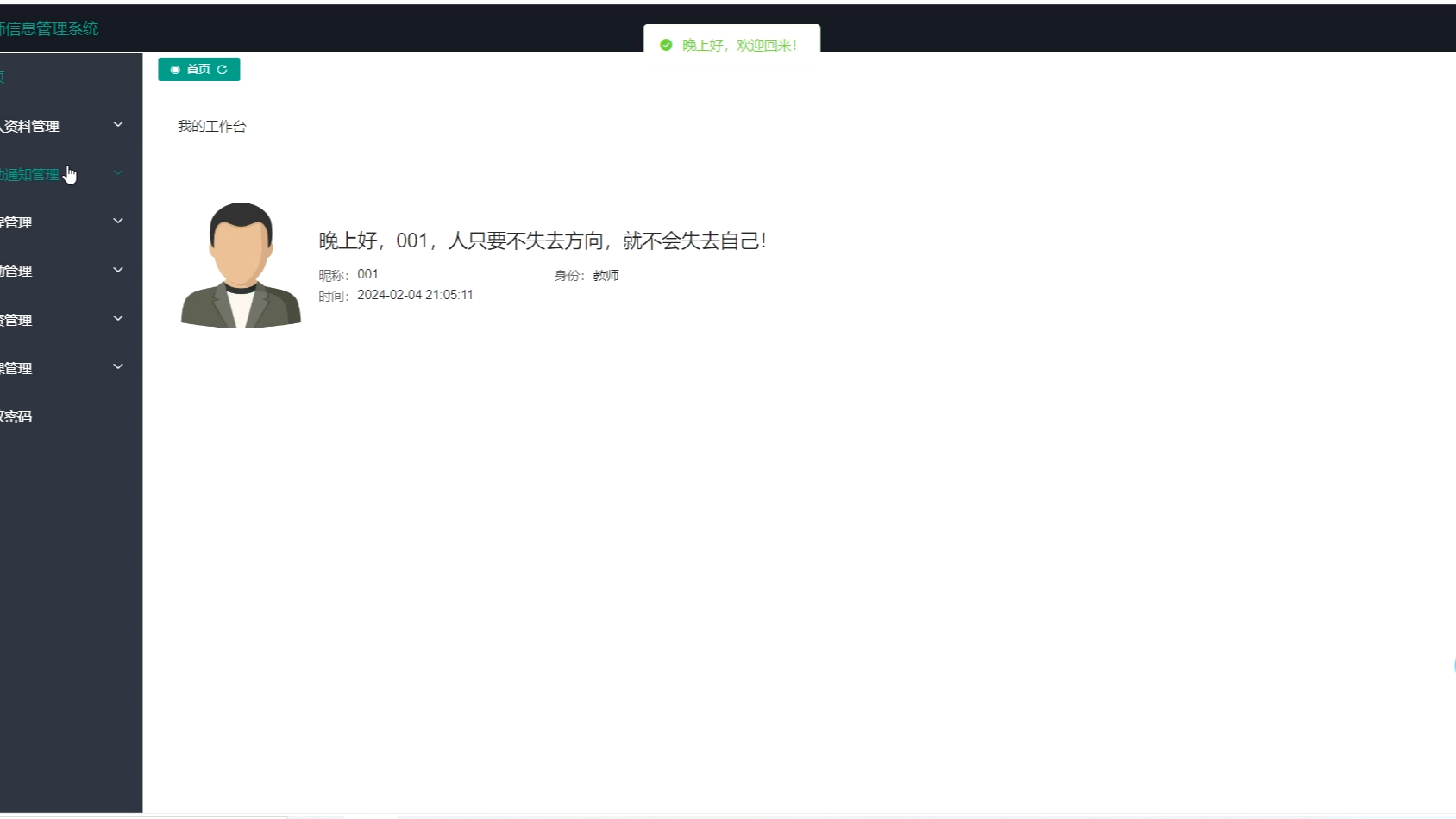 vue教师信息管理系统hsg7335计算机毕业微信小程序设计java系统php网站软件python安卓jsp开发asp、springboot、深度学习机器算法哔哩哔哩bilibili