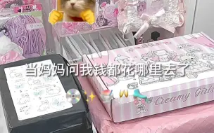 Tải video: 《开箱🍥. ‧₊˚𖦆支撑我上学的动力🥹》