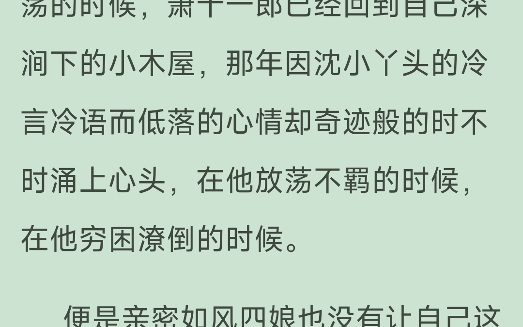 《萧十一郎之惜君如玉》bg文女主穿越成沈璧君,虽然一开始嫁给了连城璧,最后还是孑然一身.相濡以沫,不如相忘于江湖.哔哩哔哩bilibili