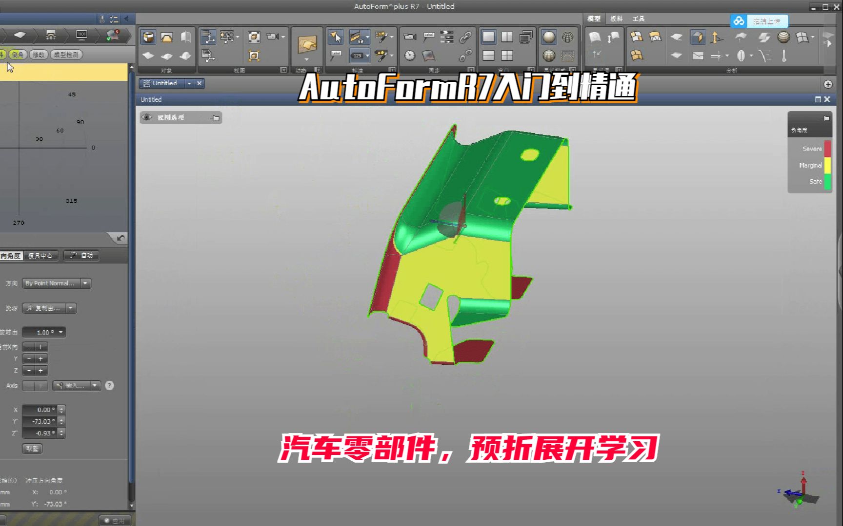 在AutoFormR7软件中,汽车零部件,预折展开学习哔哩哔哩bilibili