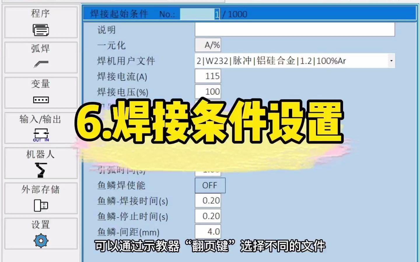 凯尔达示教编程教程——6设置焊接条件哔哩哔哩bilibili