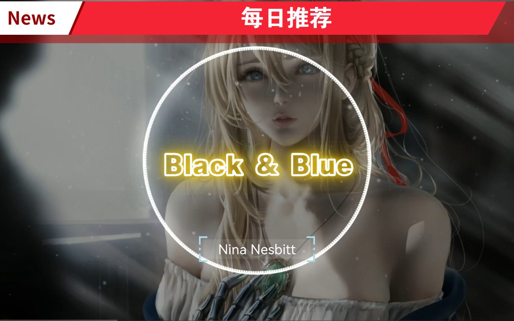 [图]💮每日推荐：Black & Blue ⏯