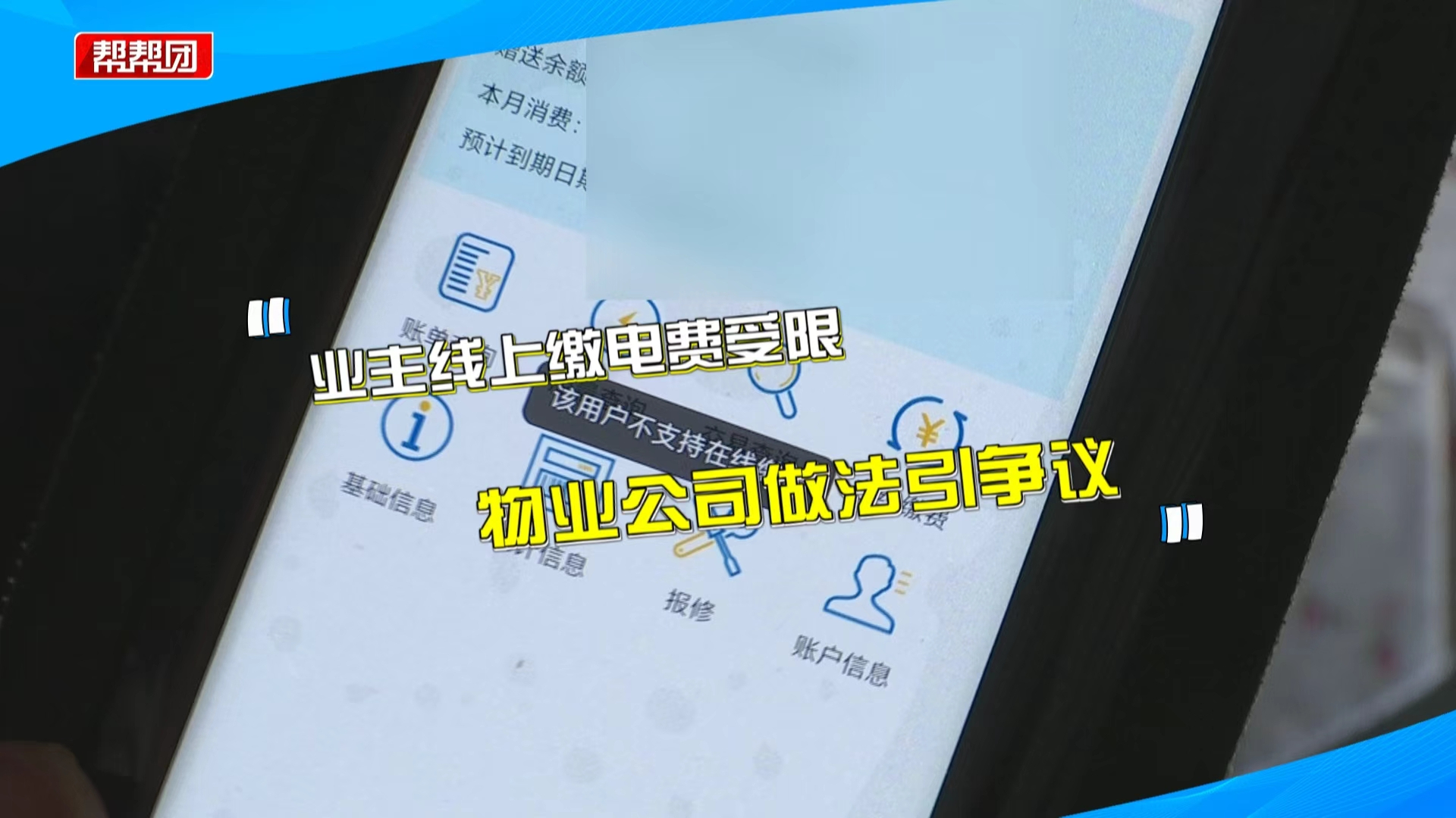 线上缴不了电费?业主质疑物业公司做法,物业:26个月未缴公摊哔哩哔哩bilibili