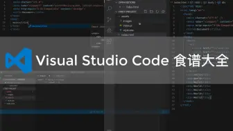 Visual Studio Code 常用操作大全 - 速查食谱级手册 | 前端IDE工具 VS Code