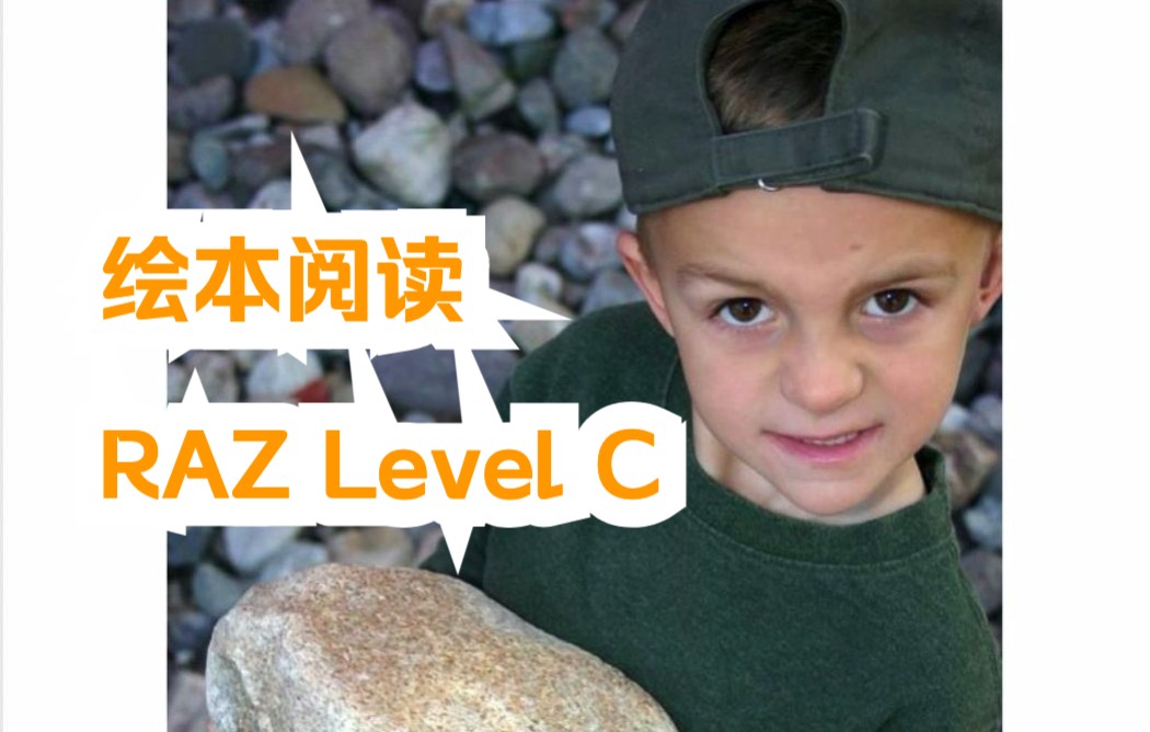 [图]绘本阅读-RAZ-Level-C-12-Rocks