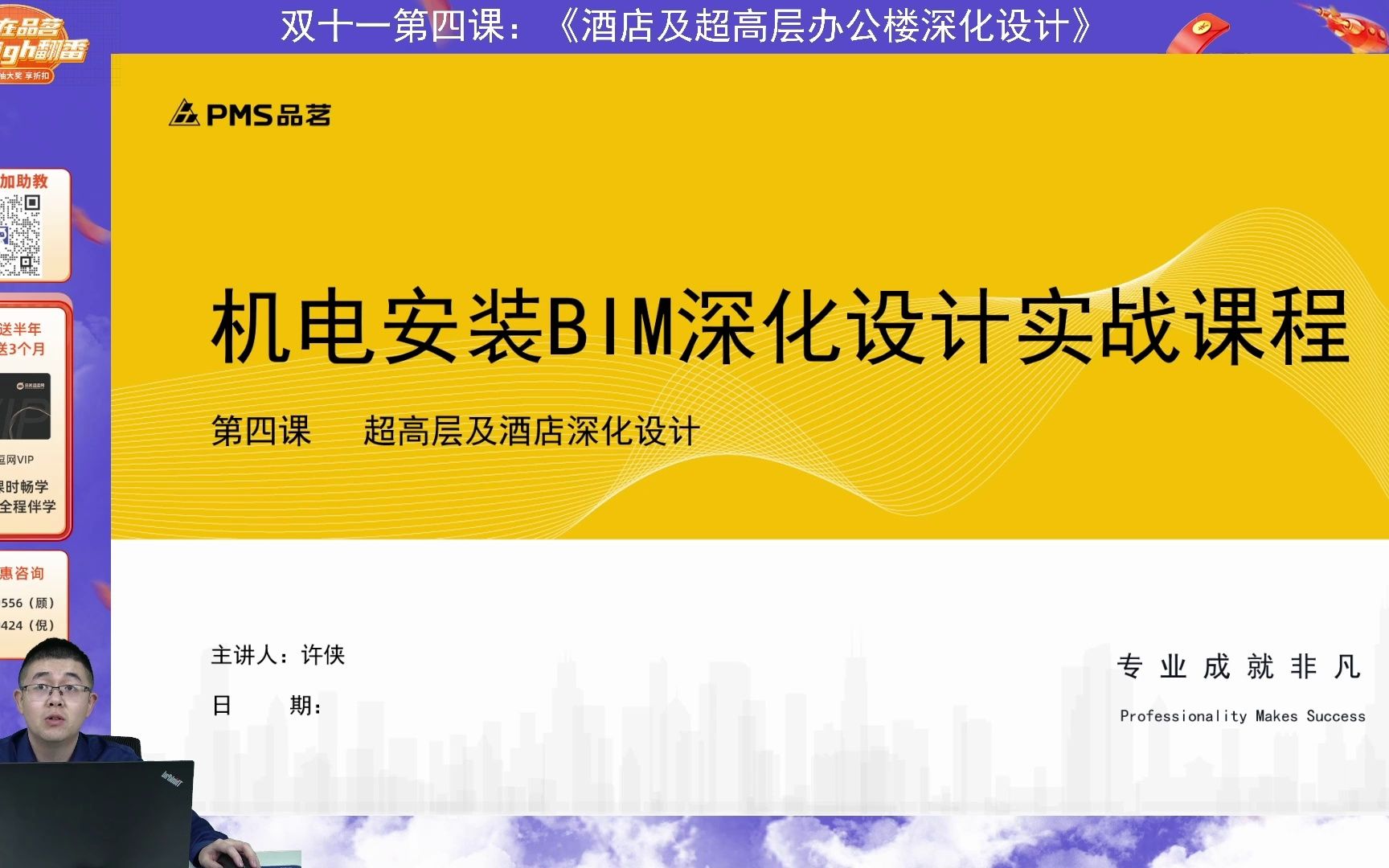 机电安装深化设计实战训练营:第四课:酒店及超高层办公楼深化设计哔哩哔哩bilibili