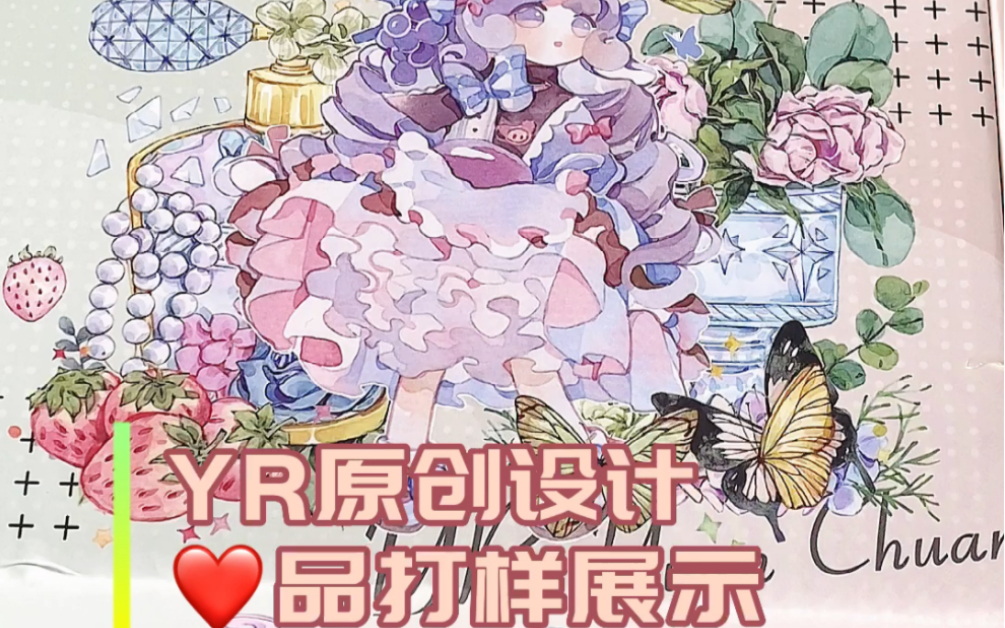 【YR原创设计新品打样展示】【胶带分享】哔哩哔哩bilibili