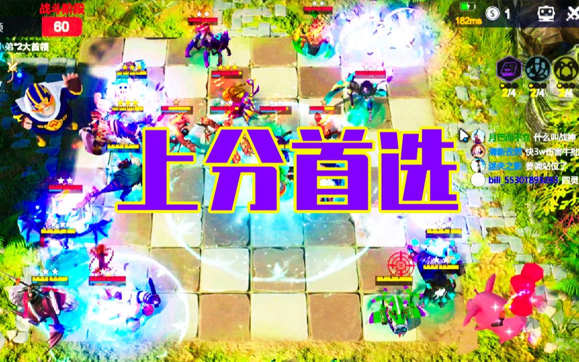 【多多自走棋】版本答案——复仇骑士!哔哩哔哩bilibili