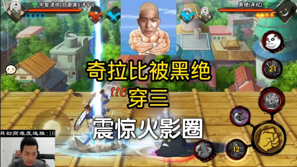 【奇拉比】出现了,被黑绝穿三的男人