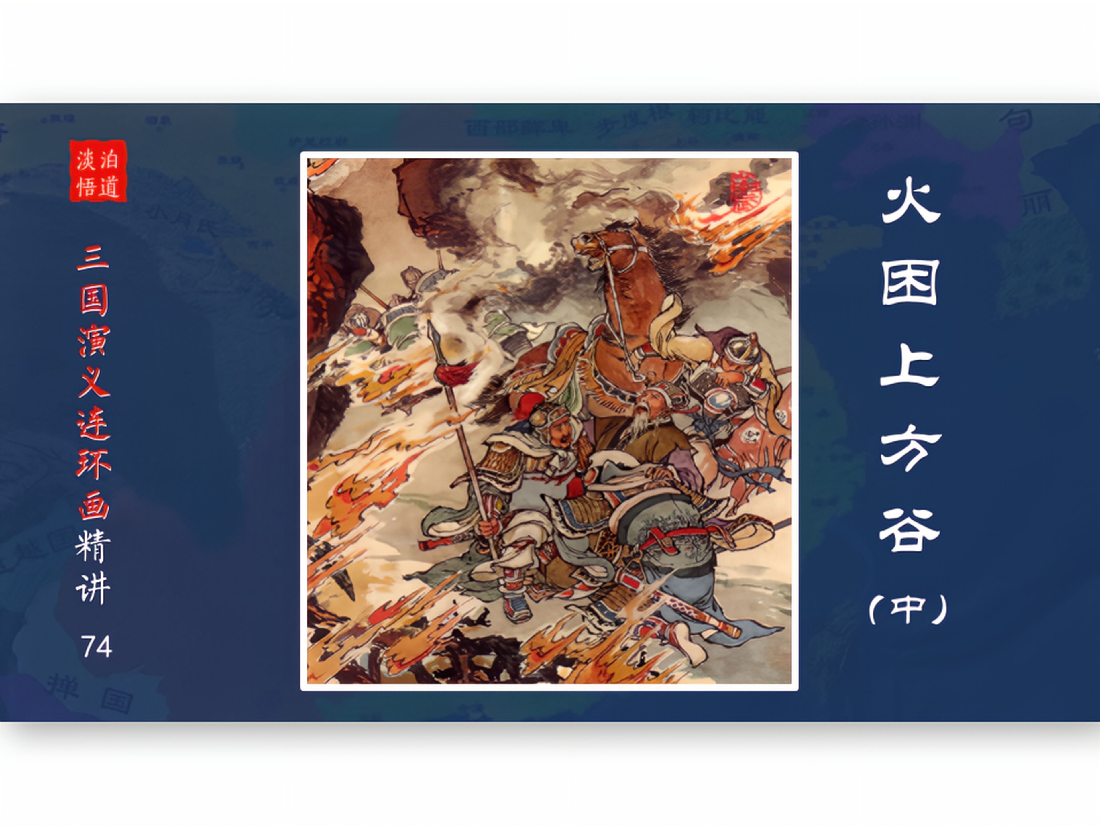 【有声连环画】三国