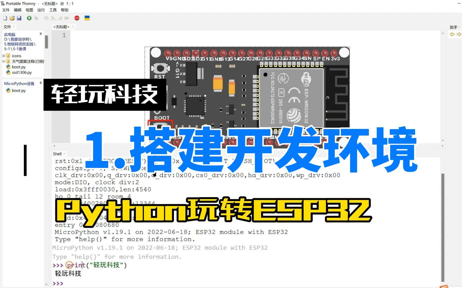 1.搭建开发环境 | Python玩转ESP32(持续更新中)哔哩哔哩bilibili