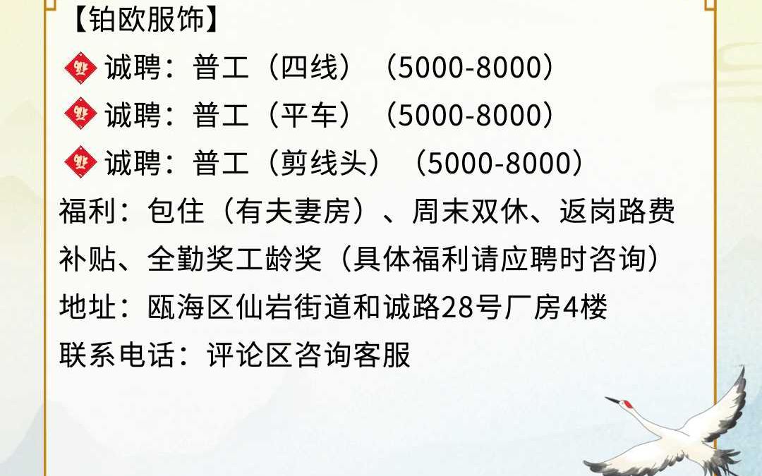 瓯海仙岩招聘普工(四线、平车、剪线头)、包住(有夫妻房)哔哩哔哩bilibili