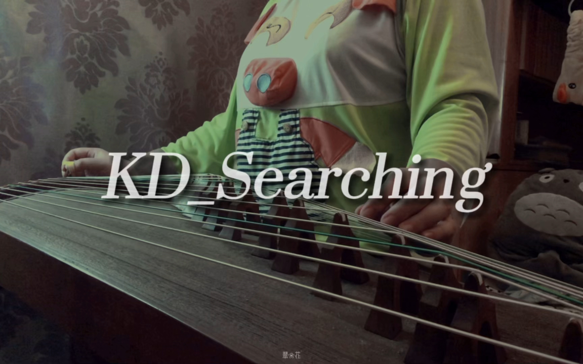 [图]【古筝】KD_Searching调查中（附谱）——《开端》bgm