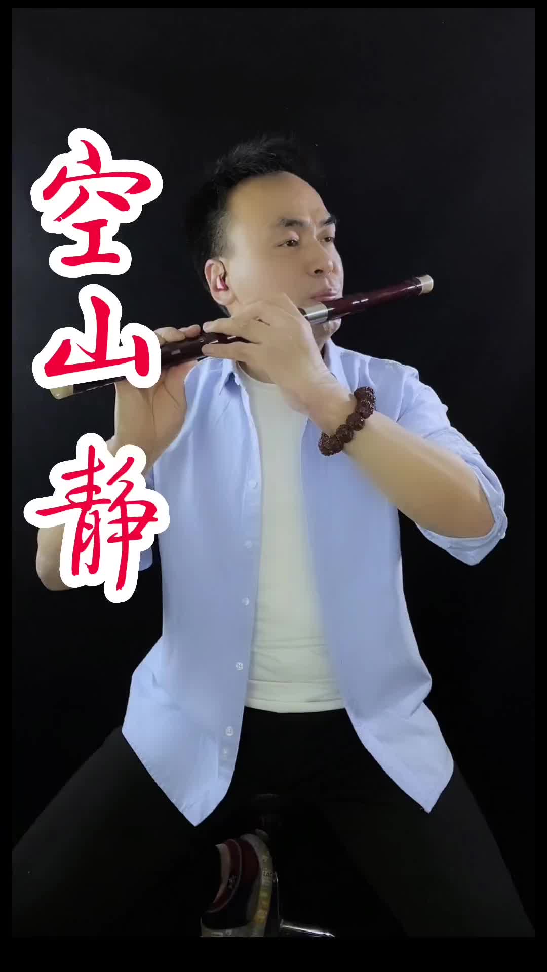 空山寂静箫音起繁花无语品茶香月华初上飞鸟尽相思萦绕眉宇间不喧