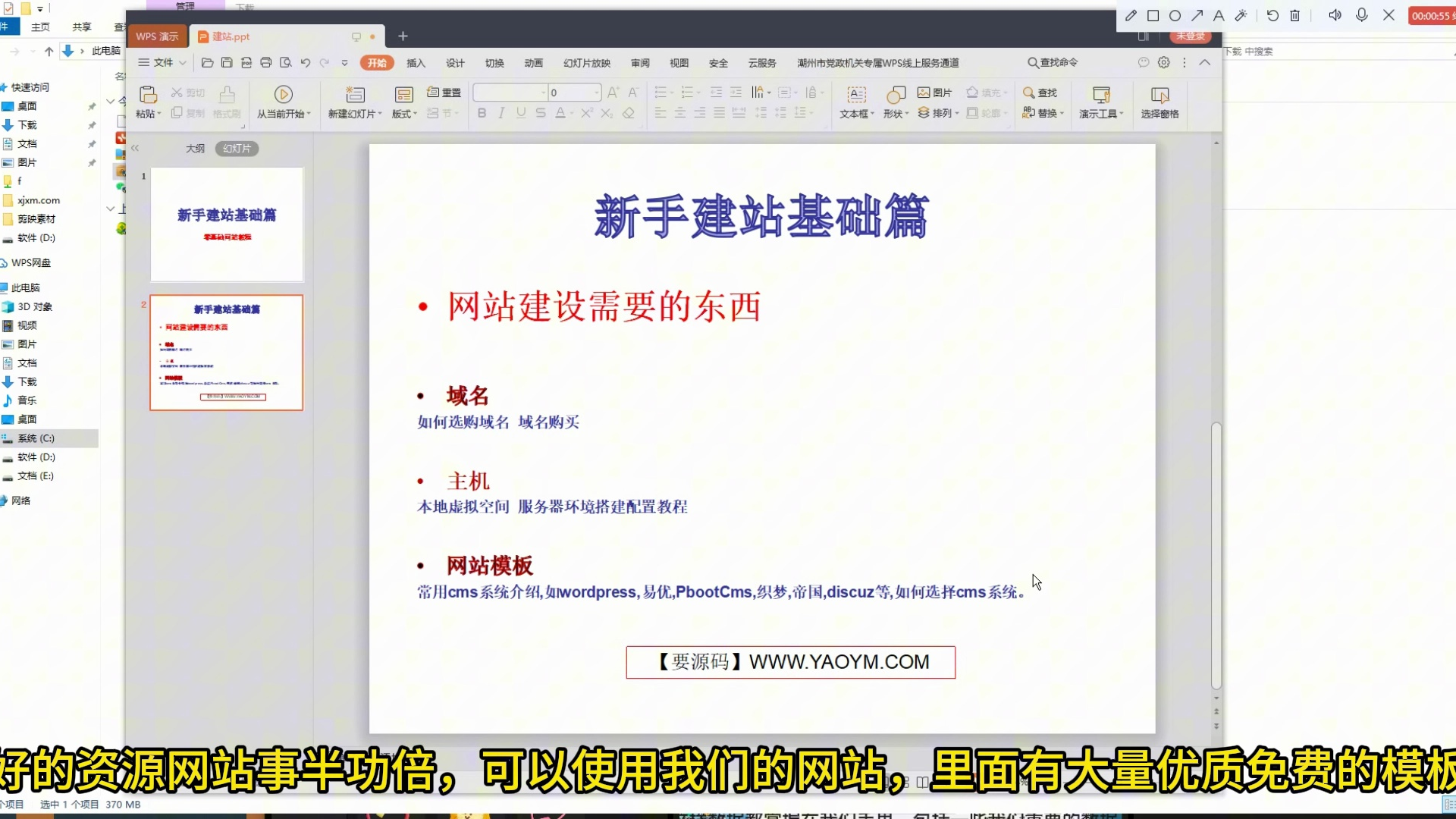 [图]1.网站建设教程视频教学「0基础1天就建站」