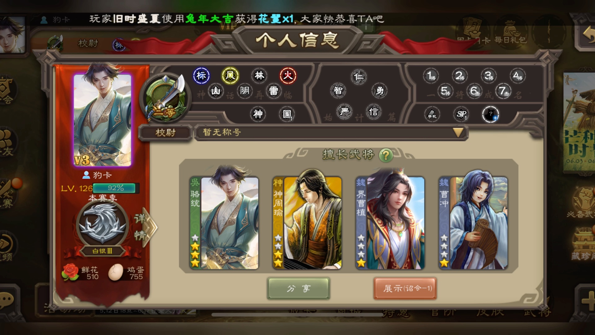 三国杀出号坤坤骆统加神周瑜神吕蒙活树4000元宝一颗宝珠三卡足118r