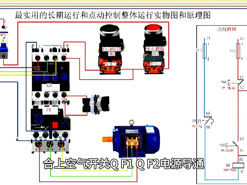 电动机点动实物接线图图片