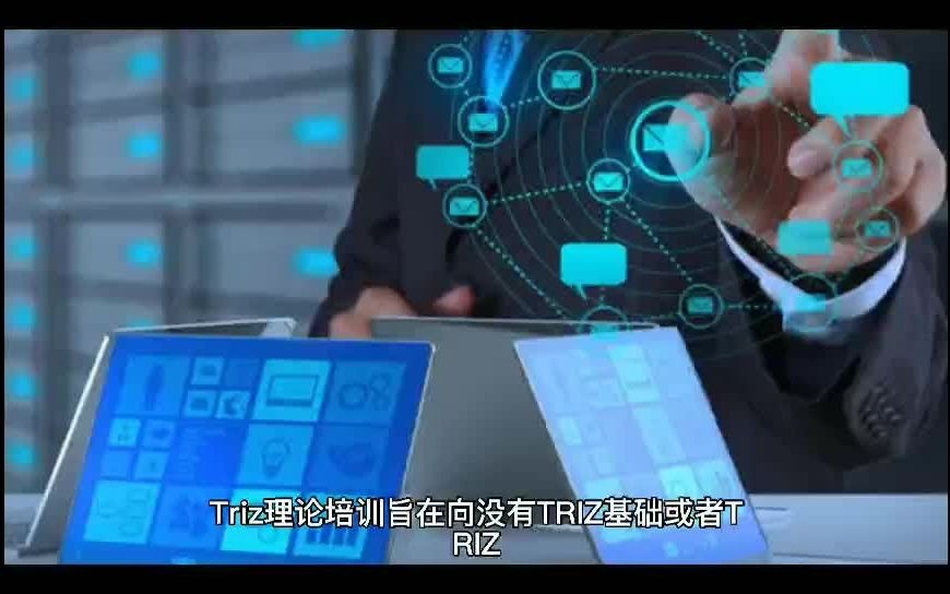 triz理论培训哔哩哔哩bilibili