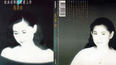 03黄乙玲-瓮底歌系列《难忘的情歌》6CD [WAV+CUE]-3_哔哩哔哩_bilibili