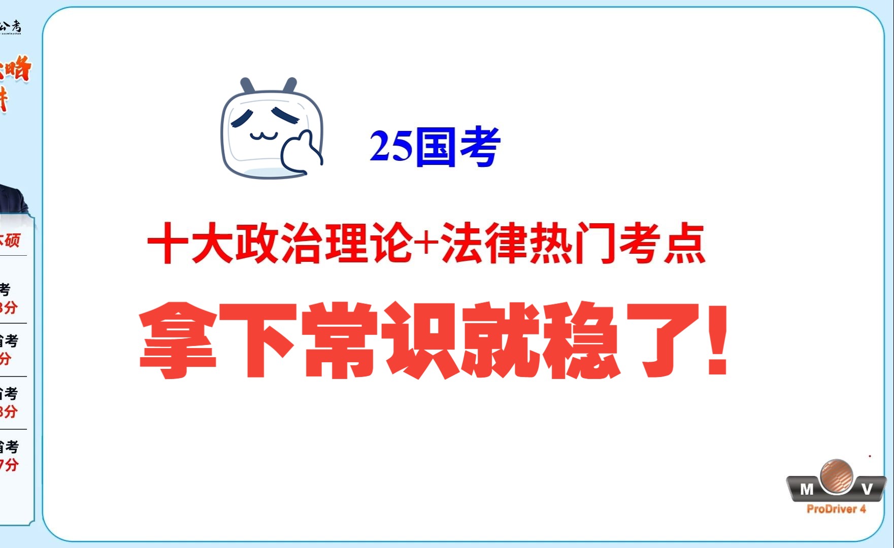 [图]【25国考倒计时】考前知识点大梳理！快背吧活爹，真来不及了。 政治理论+法律拿下这些，你的常识就稳了！