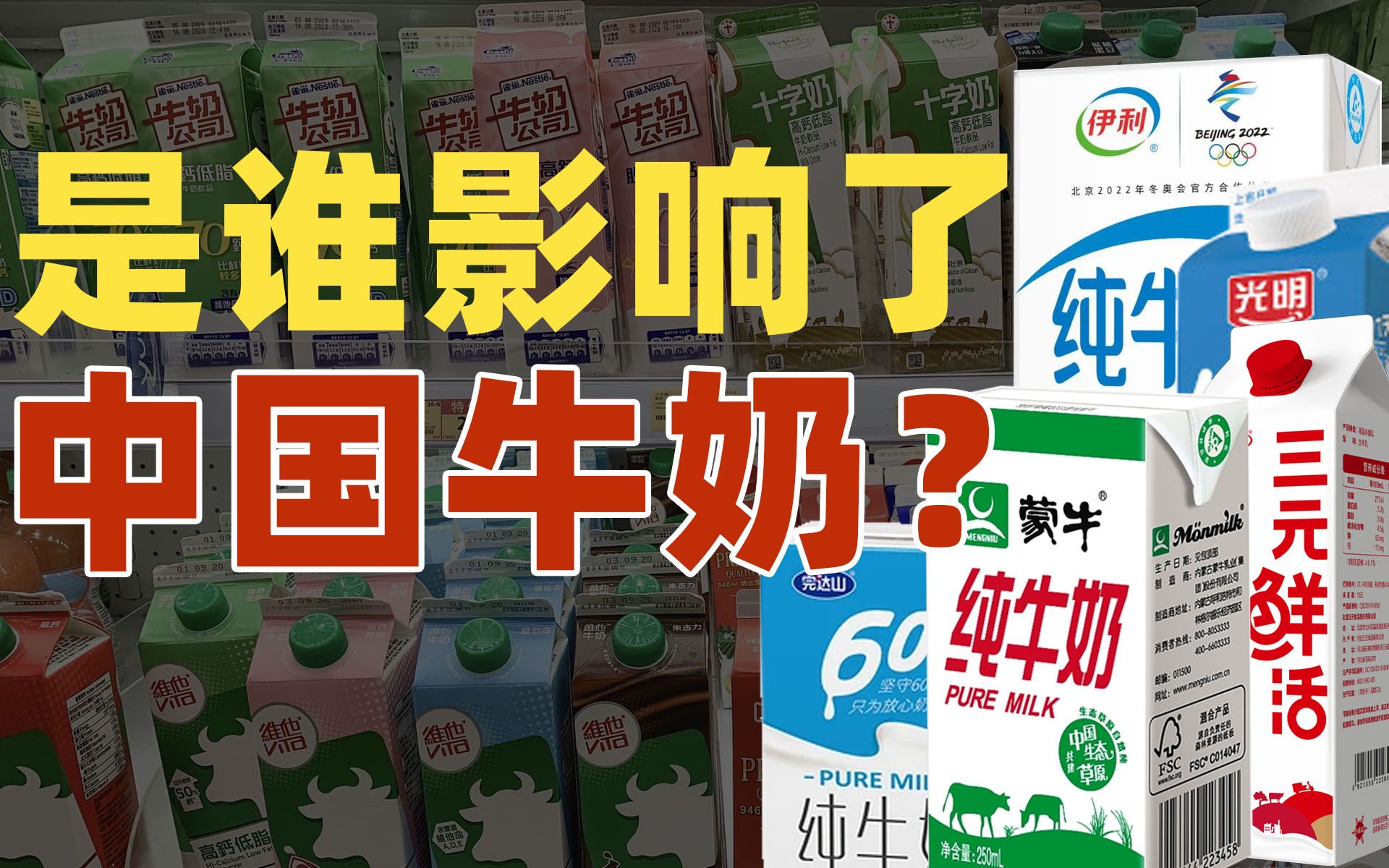 [图]草原双雄、毒奶粉、学生奶、禁鲜令……谁才是塑造中国牛奶市场的真正力量？【韭菲特商业观察】