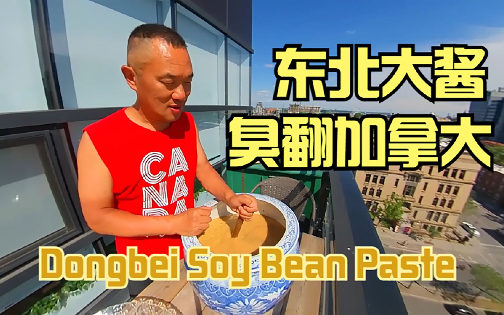 什么中国吃的臭翻加拿大东北大酱传统不能扔加拿大海哥