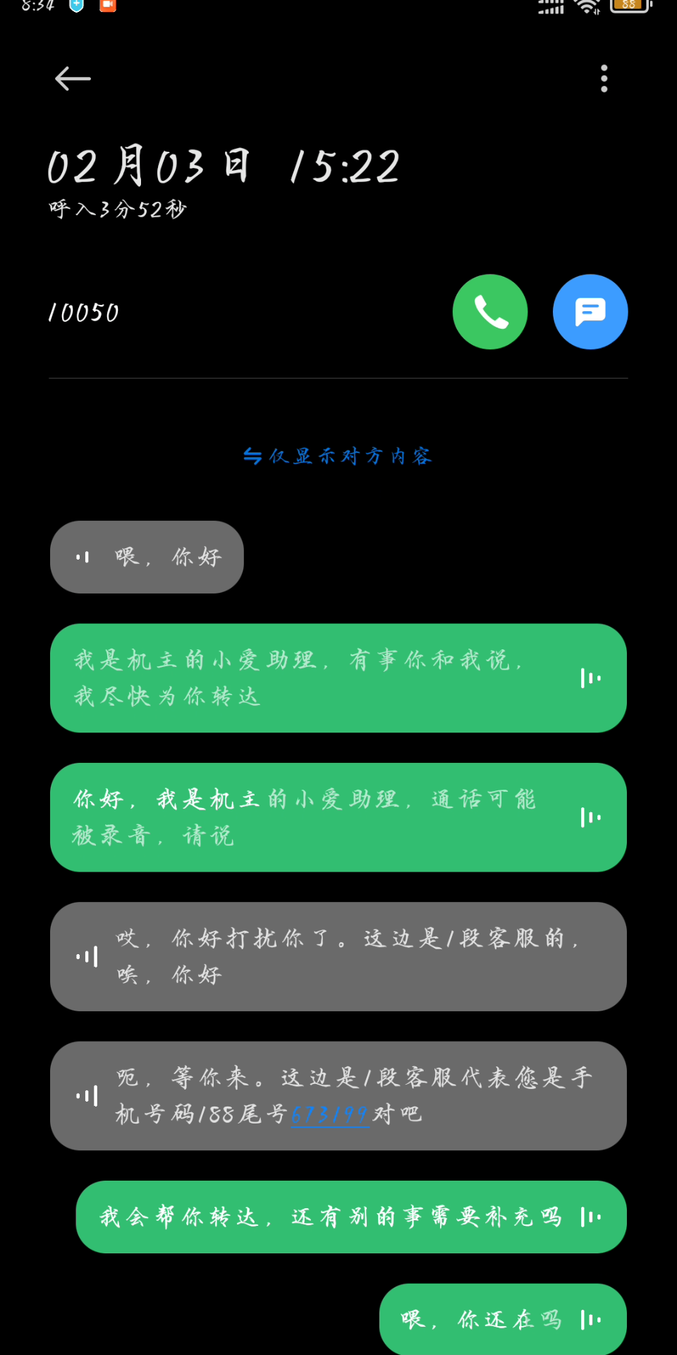 【小爱助理】AI电话助手替我接电话/哭笑哔哩哔哩bilibili