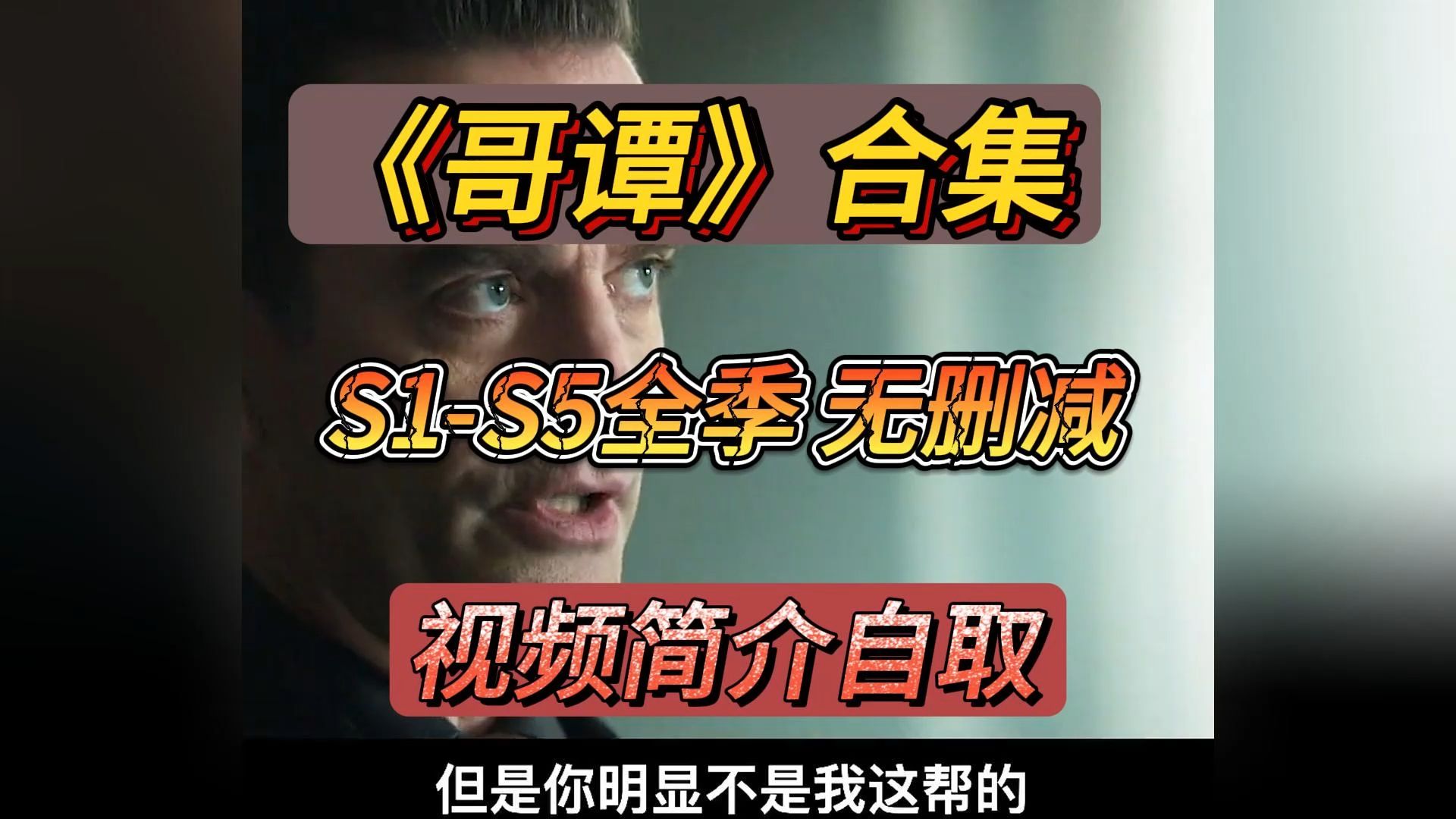 【经典】哥谭 S1S5全季 超清无删减版哔哩哔哩bilibili