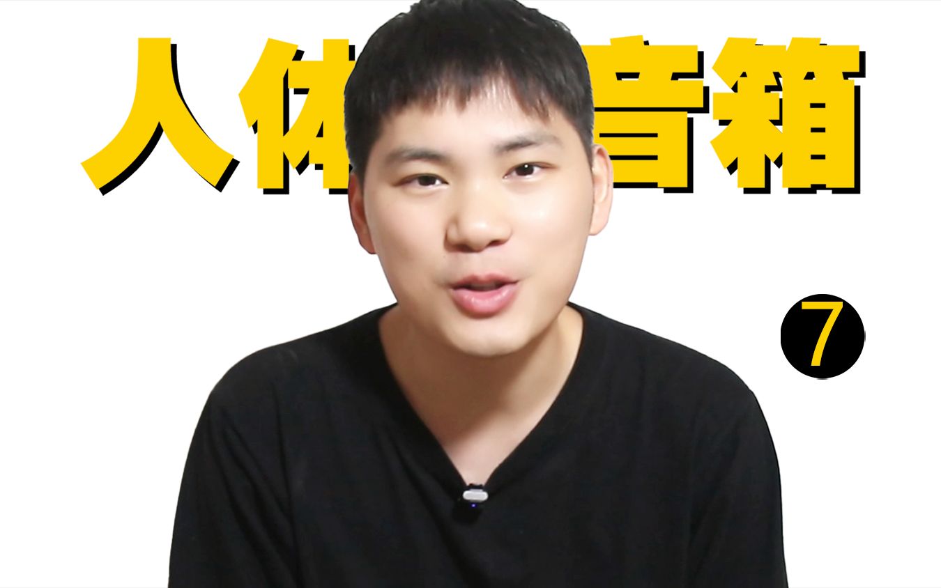 【BBOX教程】适合BBOX初学者的段子教学,人人都可以成为人体音箱? | No.7哔哩哔哩bilibili