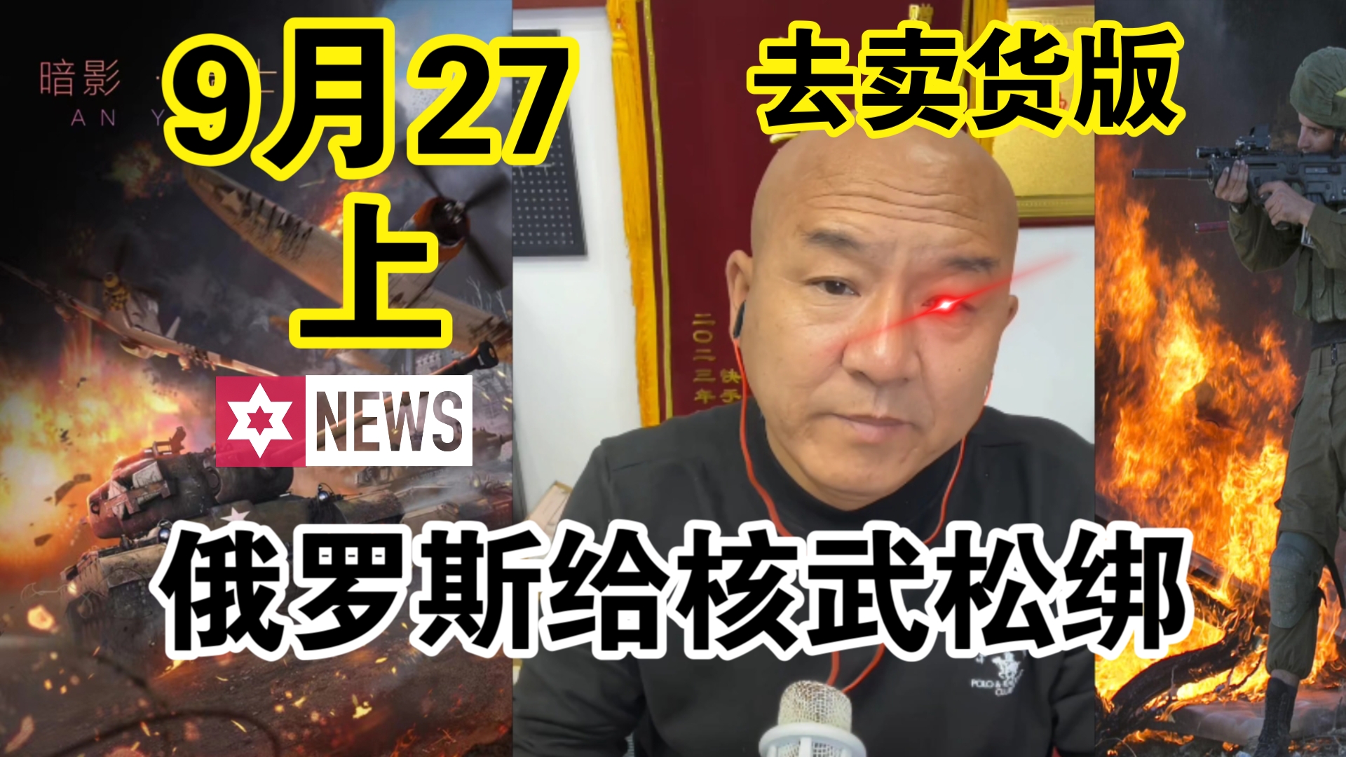 国哥首席:【9月27日上】俄罗斯给核武器松绑 中东局势 俄乌冲突 巴以冲突 国际新闻 最新消息哔哩哔哩bilibili