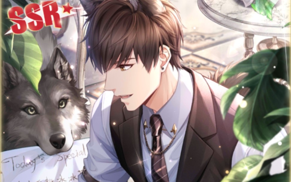 【恋与制作人/白起】这张的狼耳朵真的好萌好萌〔标记之约