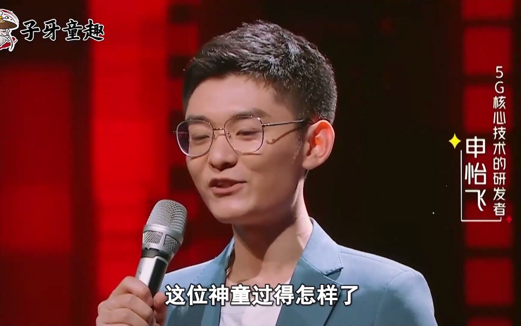 河北神童申怡飞 -15岁考上东南大学,17岁研发5g,如今怎么样了__哔哩