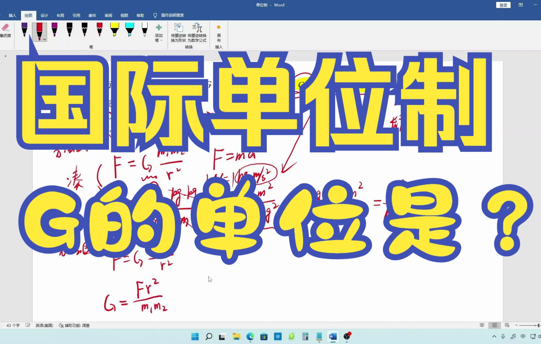 高中物理必修一单位制也可以说是万有引力的引力常量的单位哔哩哔哩bilibili