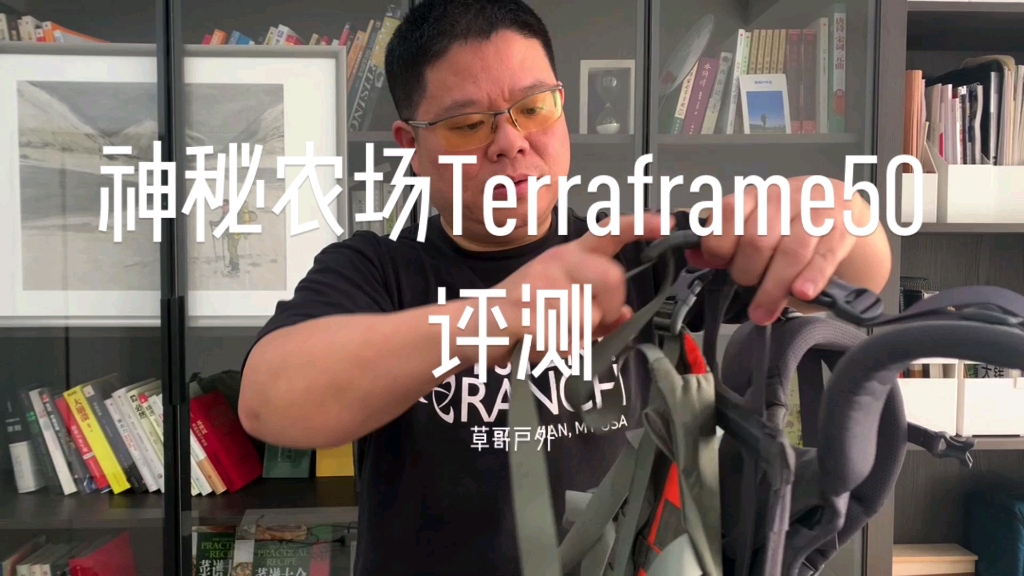 背负好颜值高,啥都能装的神秘农场背架包Terraframe50啰嗦全介绍哔哩哔哩bilibili