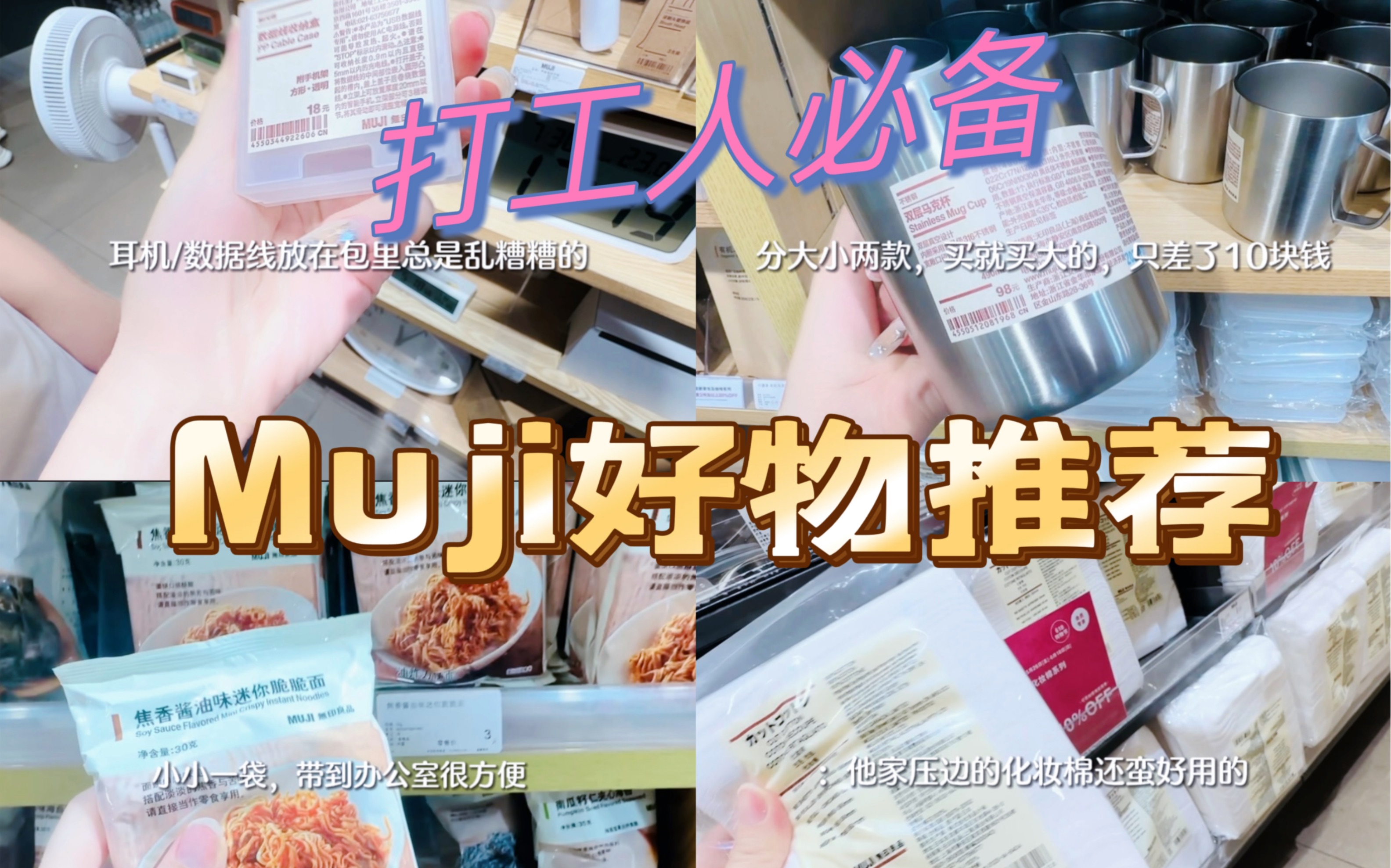 沉浸式逛MUJI|无印良品好物分享,让你的工作更有乐趣哔哩哔哩bilibili