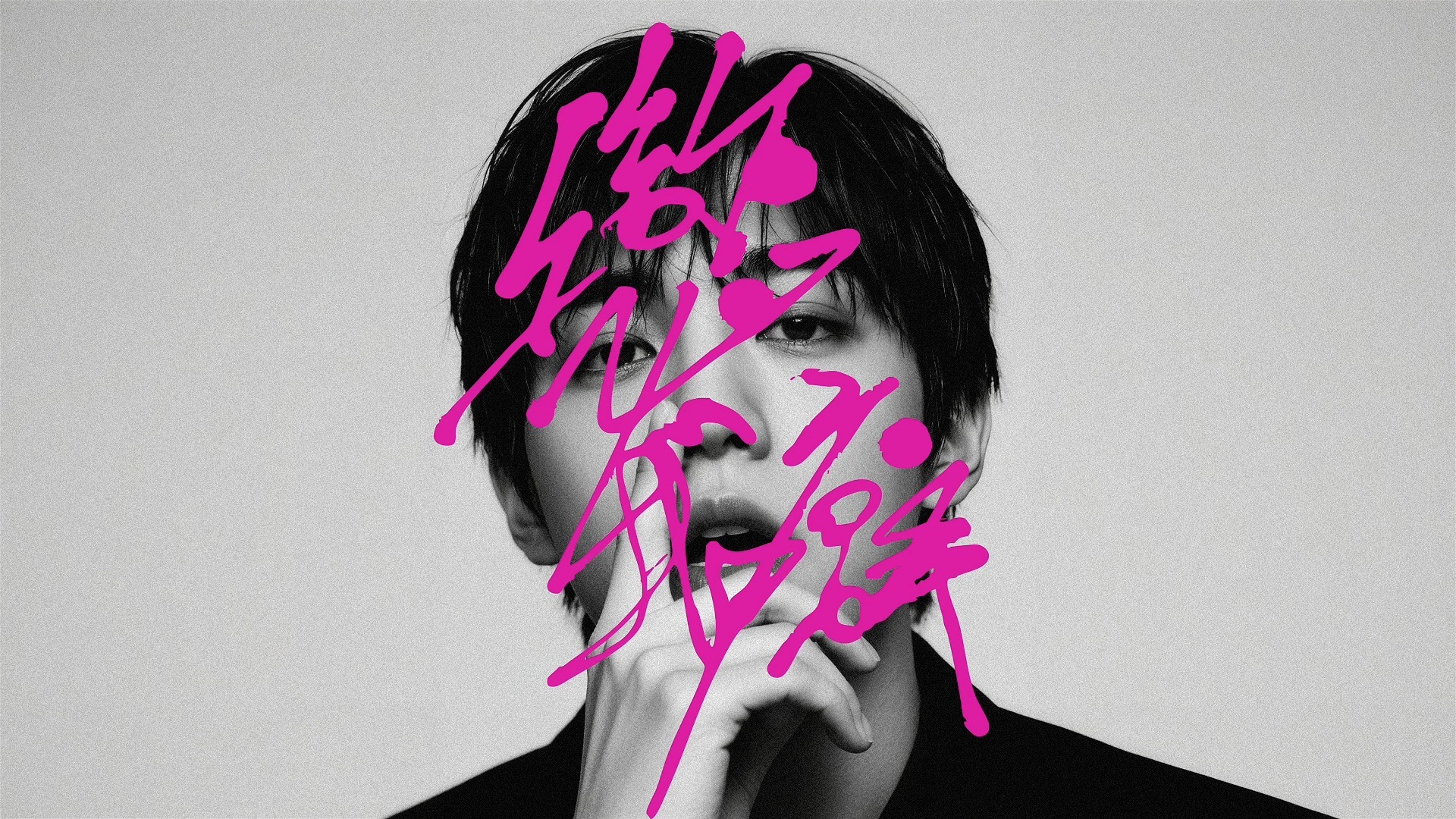 假如蔡依林《恋我癖（EGO-HOLIC）》是一首男solo曲【粉丝充电】