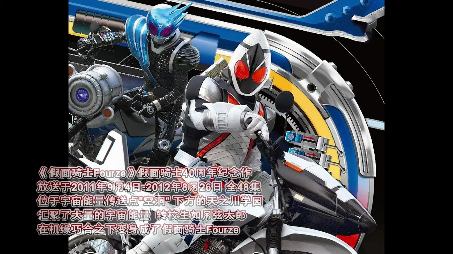 一口气看完东映2011年青春特摄剧《假面骑士fourze》tv怪人击杀破坏集