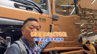 Скачать видео: 德国车展上的欧洲卡车，传统燃油车还是主力，你说气人不气人[捂脸]